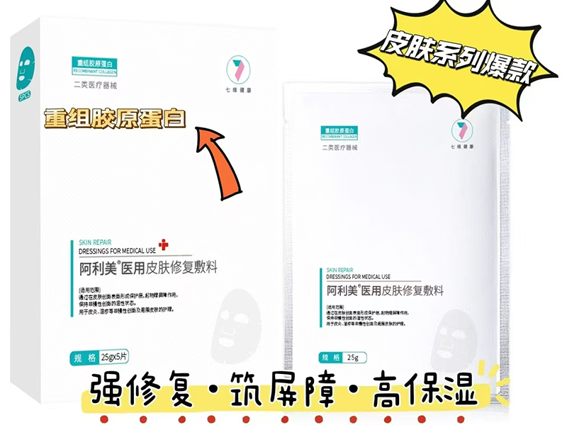 阿利美·醫(yī)用皮膚修復(fù)敷料