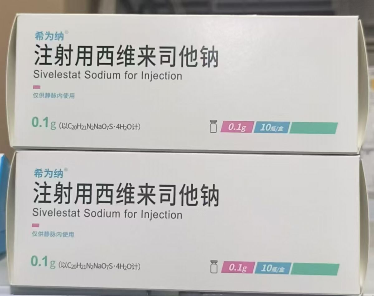 注射用西維來(lái)司他鈉
