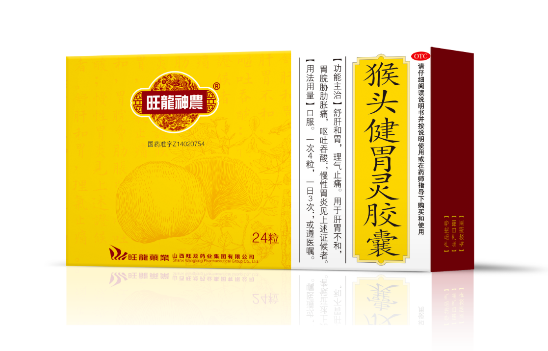 猴頭健胃靈膠囊
