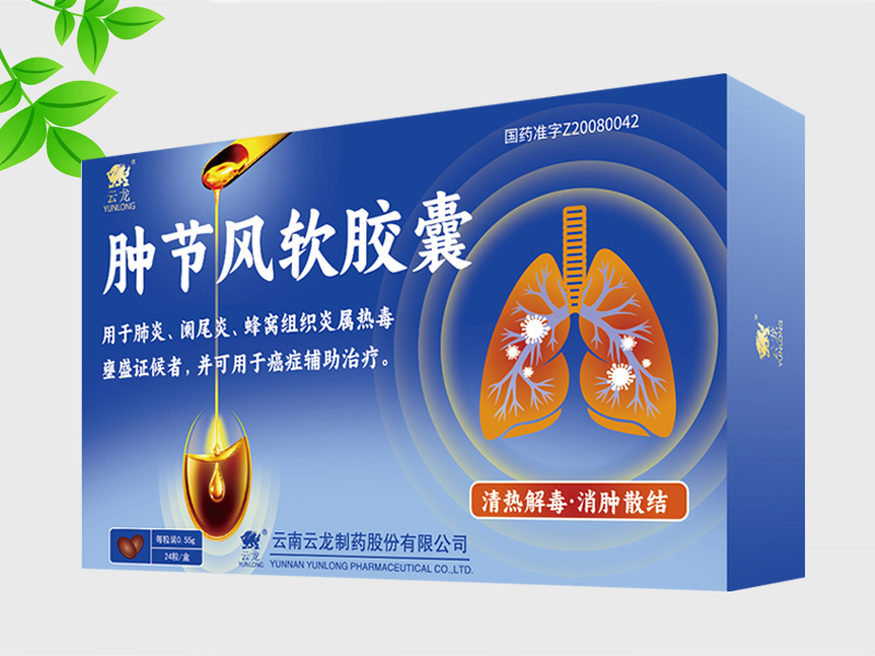 腫節(jié)風(fēng)軟膠囊