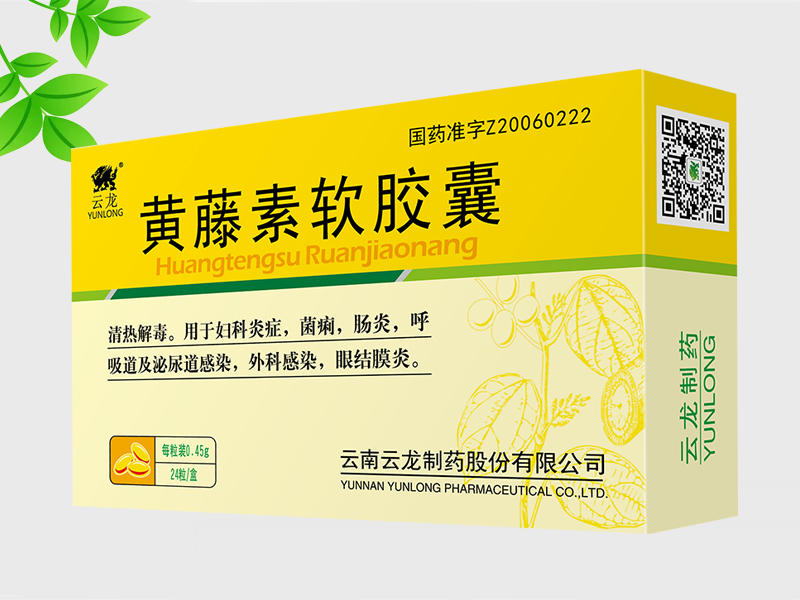 黃藤素軟膠囊