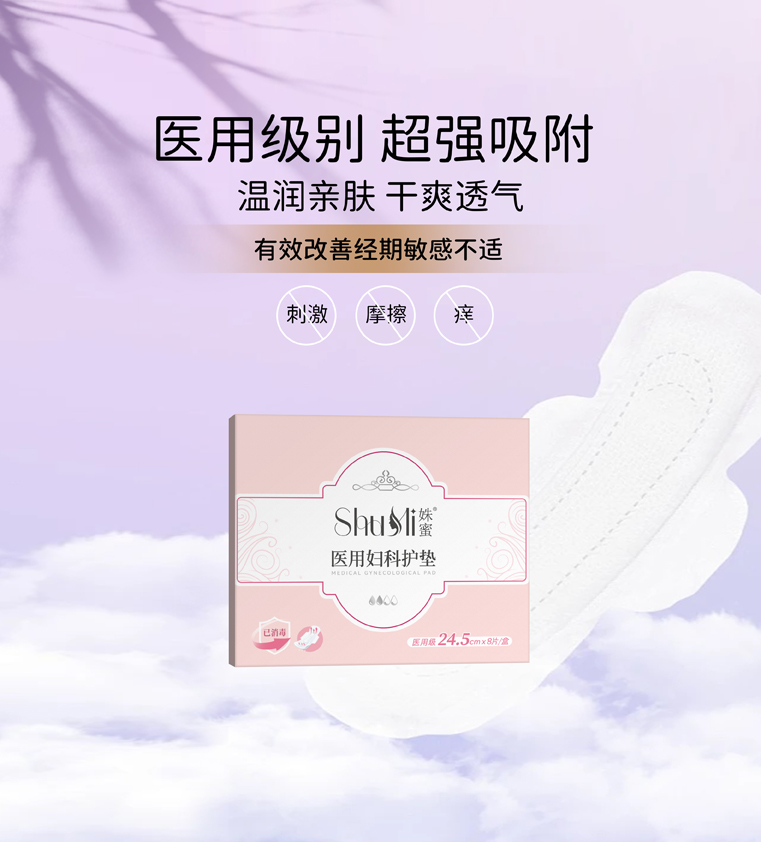 医用妇科护垫