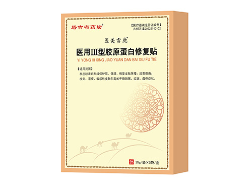 醫(yī)用III型膠原蛋白修復(fù)貼