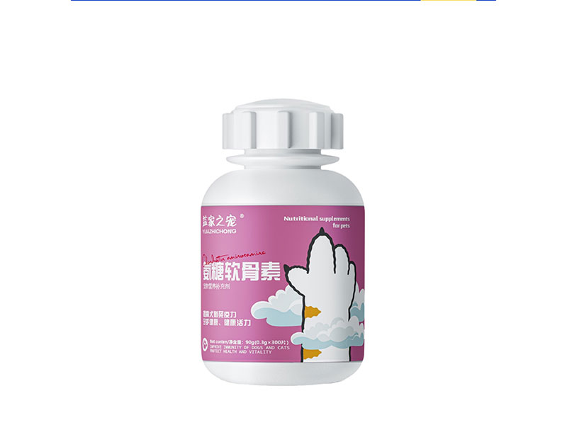 寵物營養(yǎng)補充劑/氨糖軟骨素