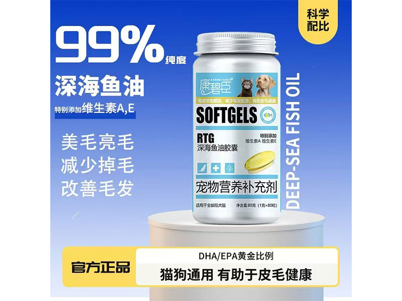 深海魚油