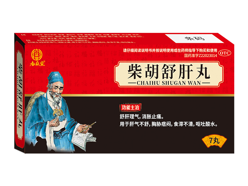 柴胡舒肝丸