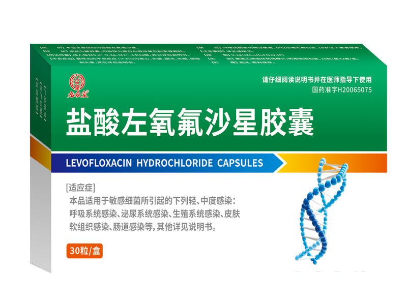 鹽酸左氧氟沙星膠囊