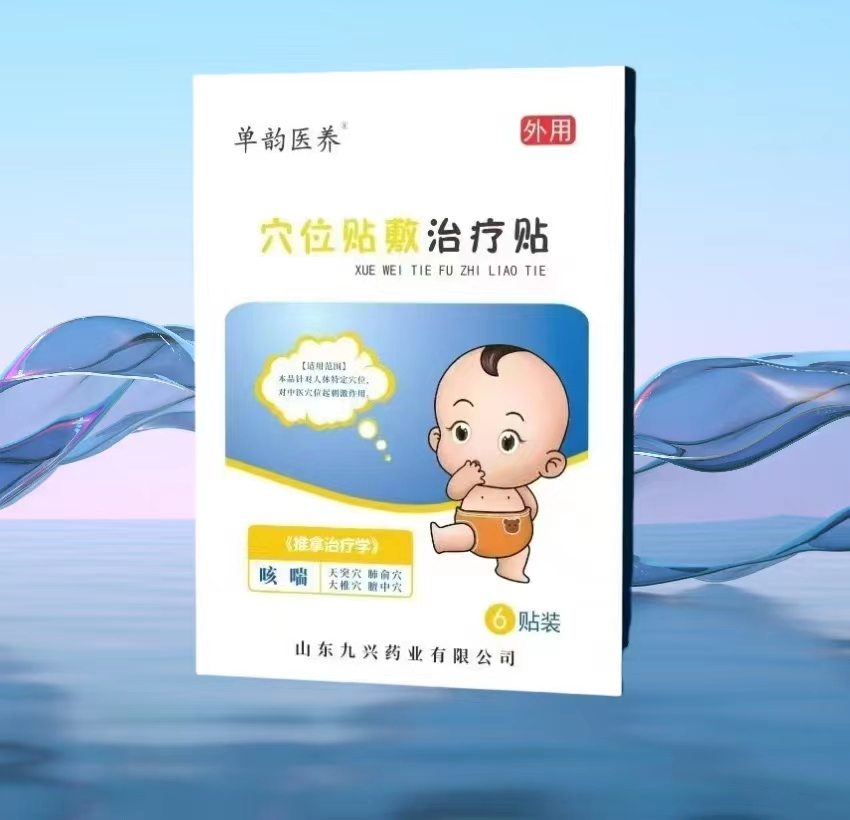 穴位貼敷治療貼