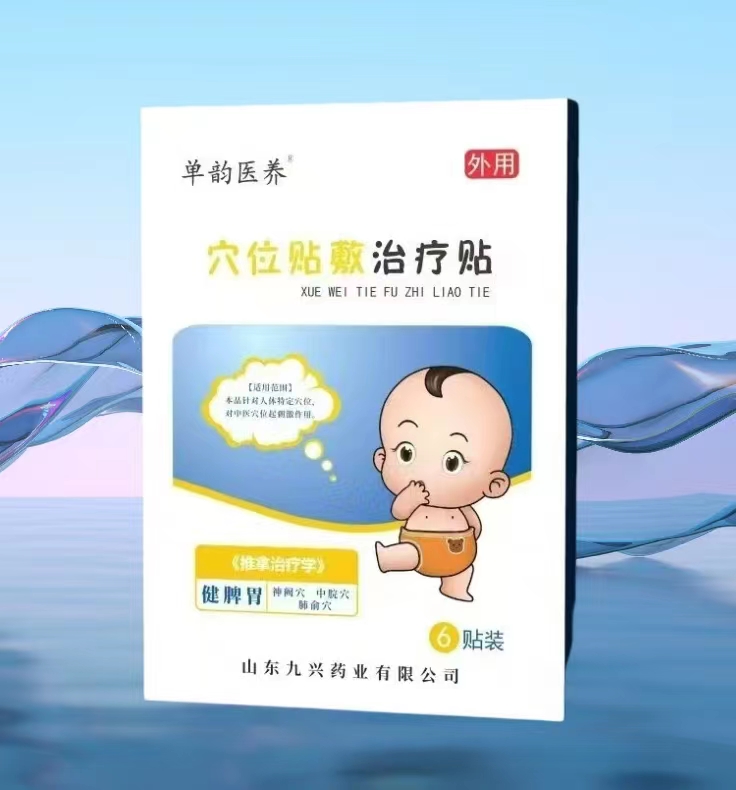 穴位貼敷治療貼