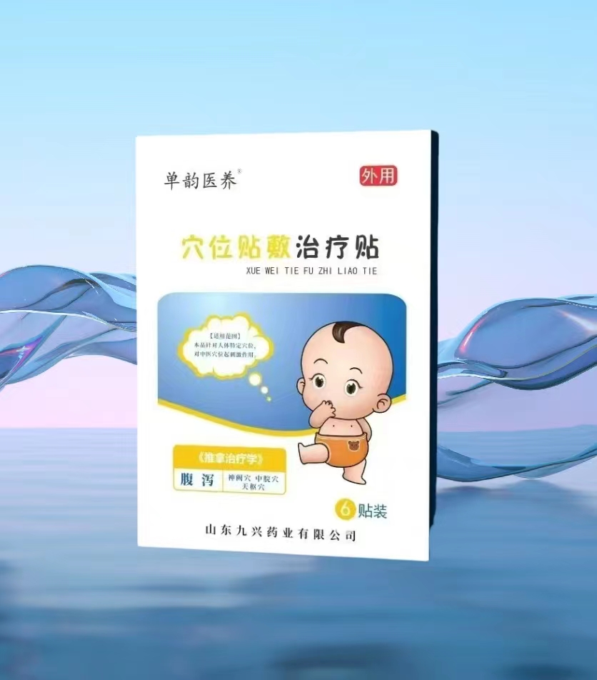 穴位貼敷治療貼