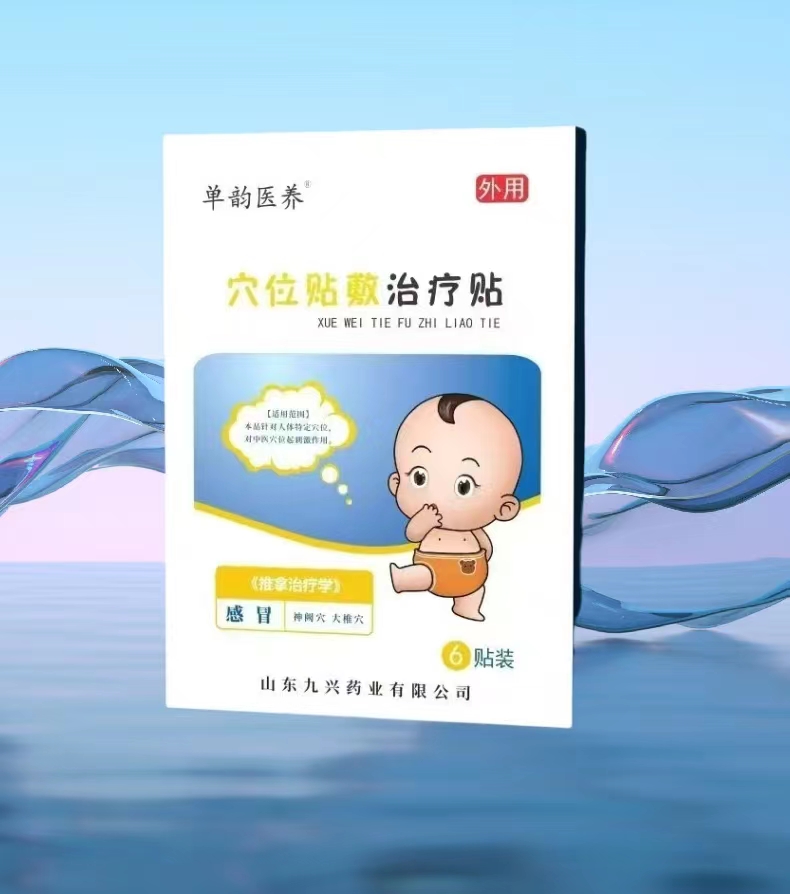 穴位貼敷治療貼