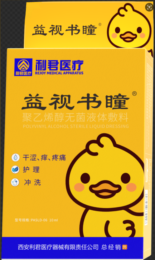 益視書瞳 聚乙烯醇無(wú)菌液體敷料