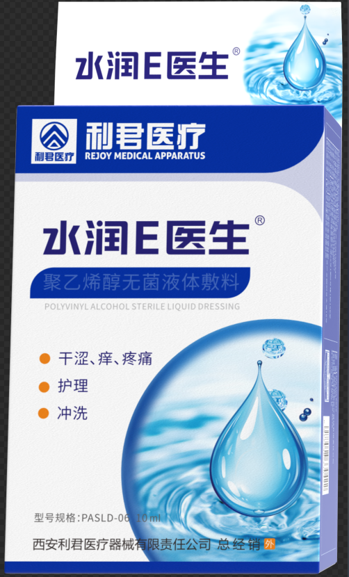水潤E醫(yī)生 聚乙烯醇無菌液體敷料