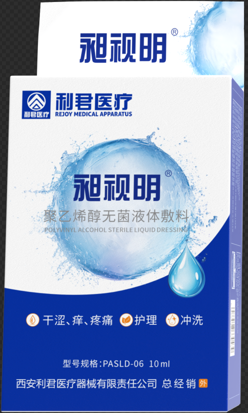 昶視明 聚乙烯醇無(wú)菌液體敷料