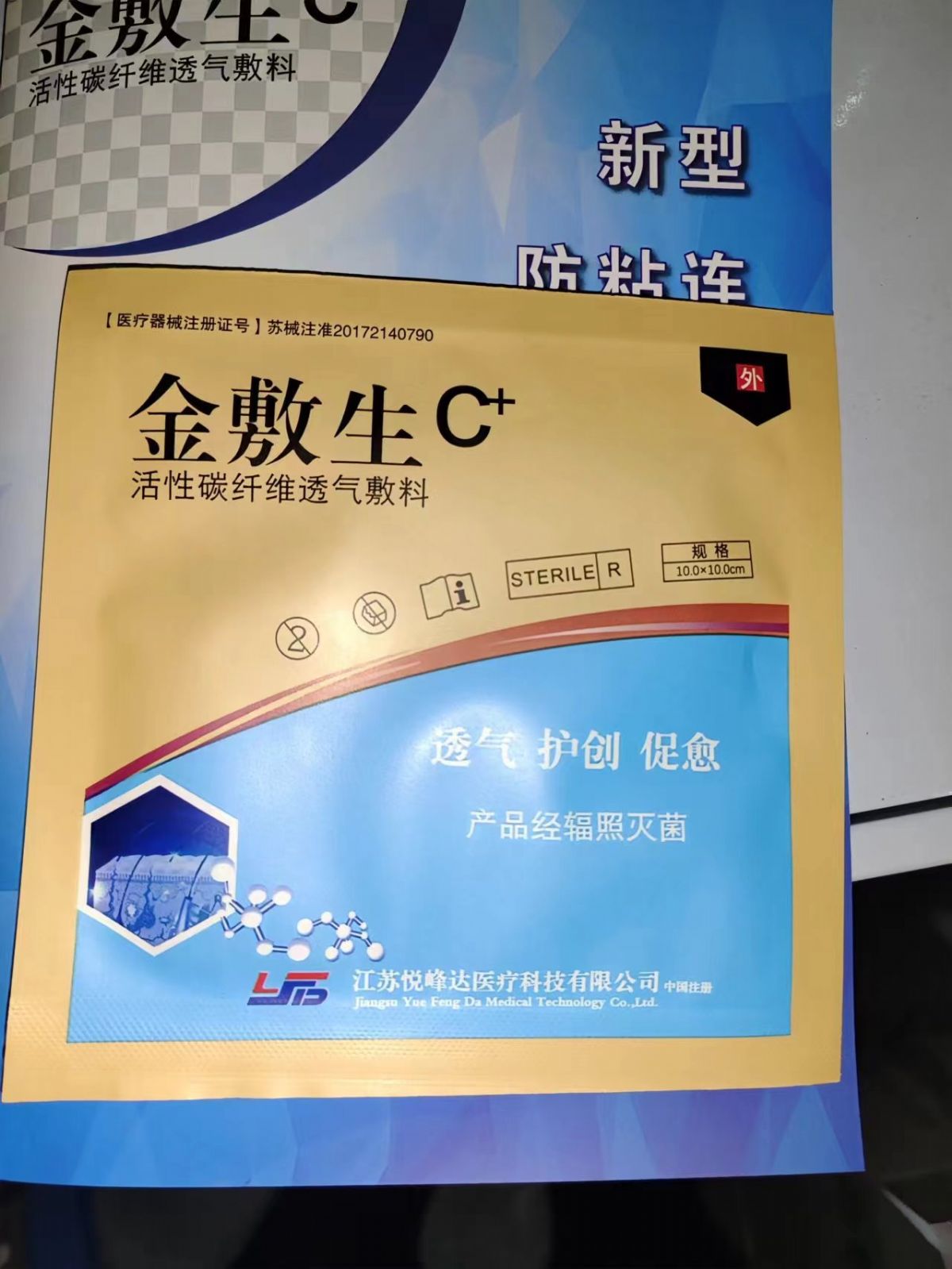 金敷生（活性碳纖維透氣敷料）