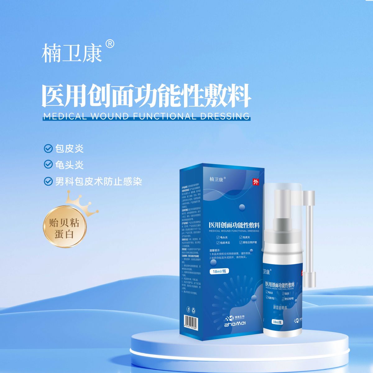 楠衛(wèi)康醫(yī)用創(chuàng)面功能性敷料
