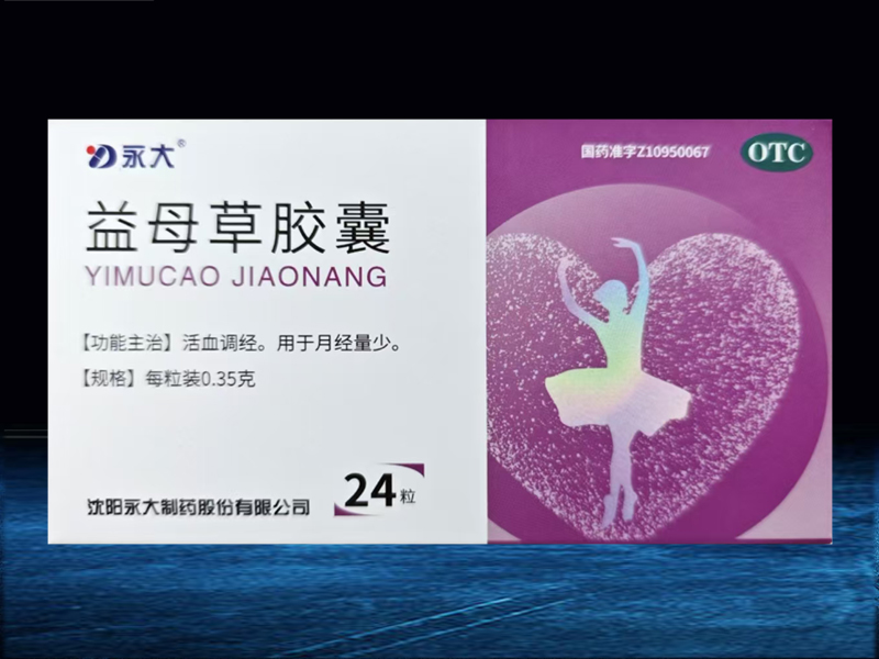益母草膠囊