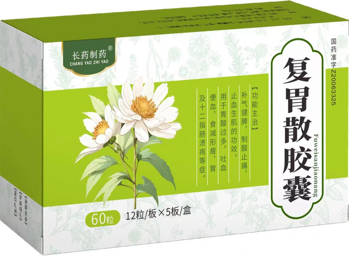 復胃散膠囊