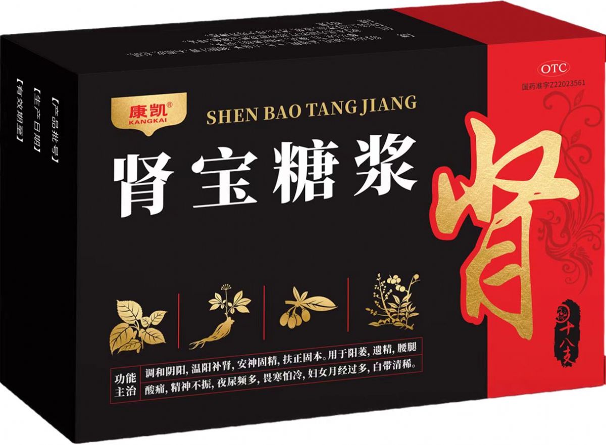 腎寶糖漿