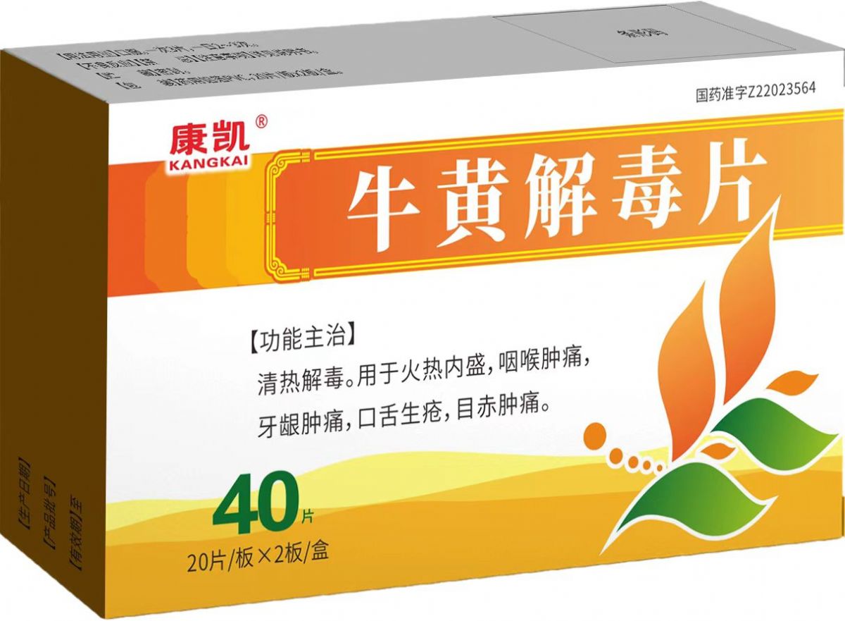 牛黃解毒片
