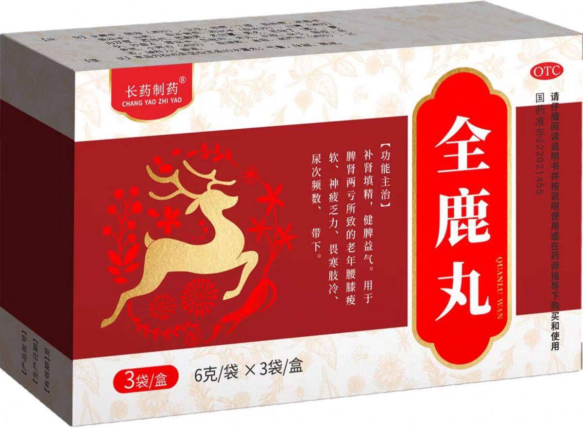全鹿丸