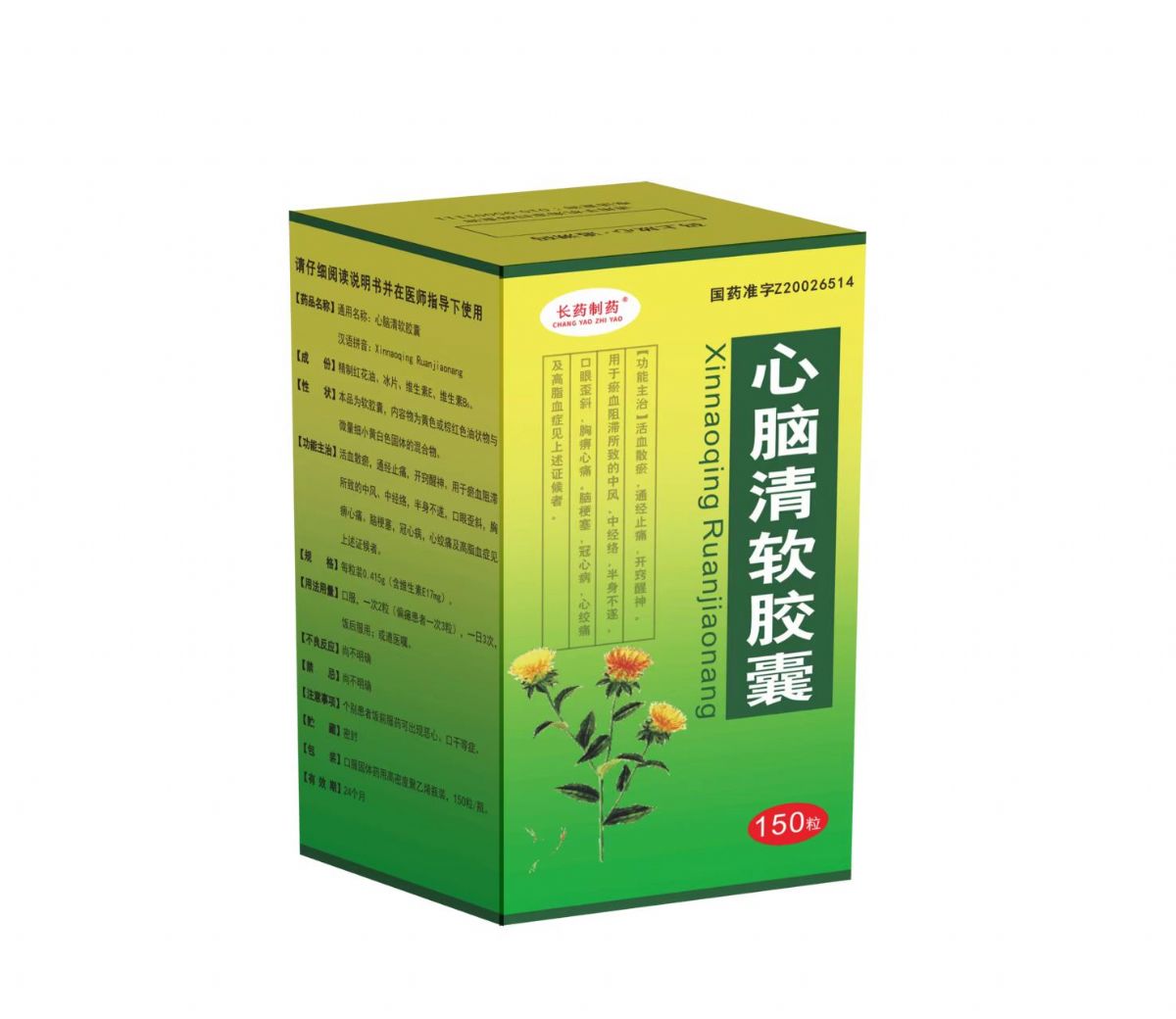 心腦清軟膠囊