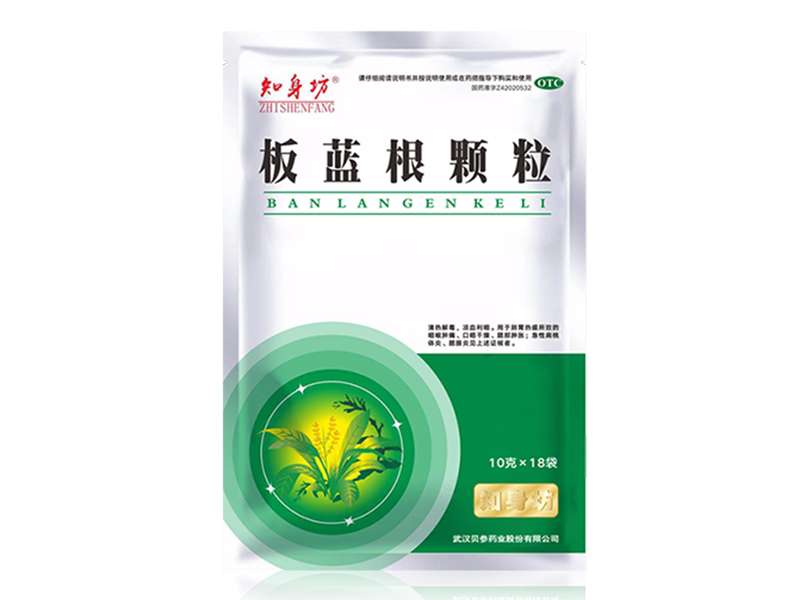 板藍根顆粒