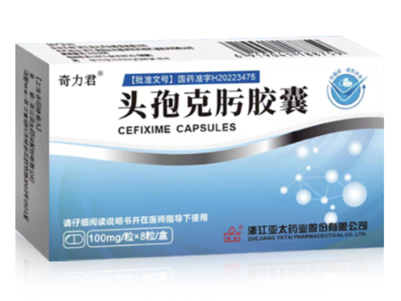 頭孢克肟膠囊