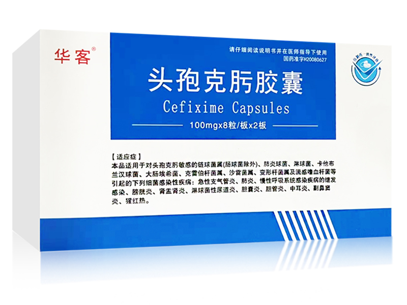 頭孢克肟膠囊