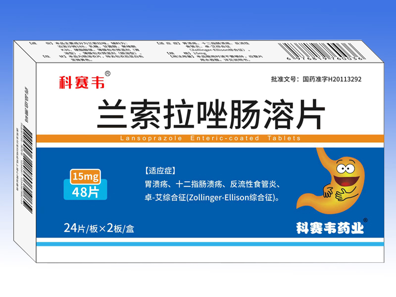 蘭索拉唑腸溶片