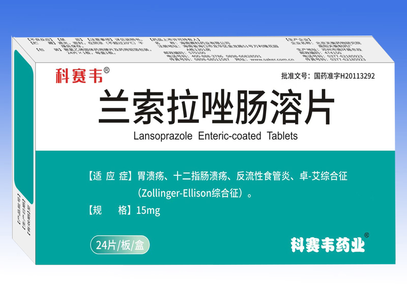 蘭索拉唑腸溶片