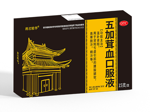 五加茸血口服液