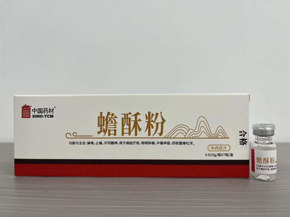 蟾酥粉
