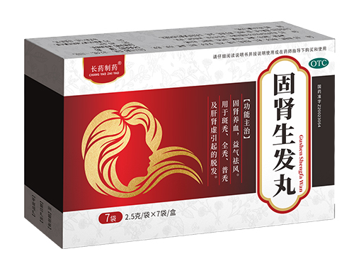 固腎生發(fā)丸