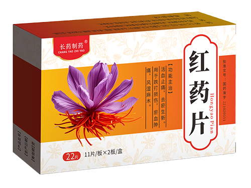 紅藥片