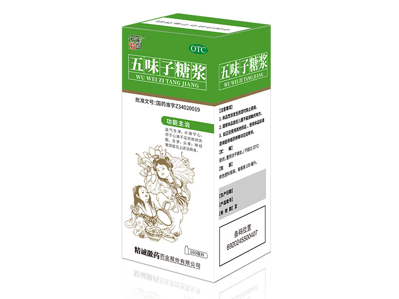 五味子糖漿