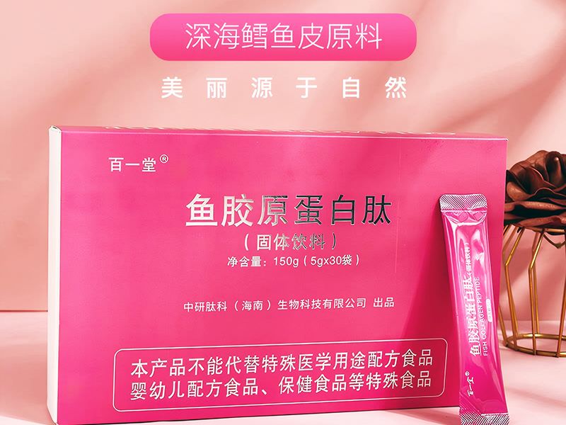 魚膠原蛋白肽