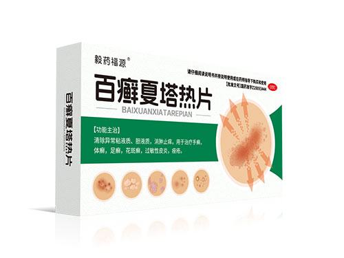百癬夏塔熱片