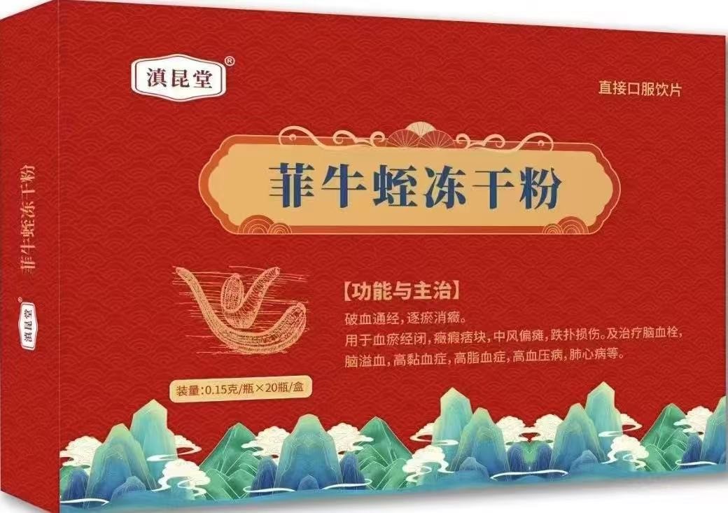 菲牛蛭凍干粉