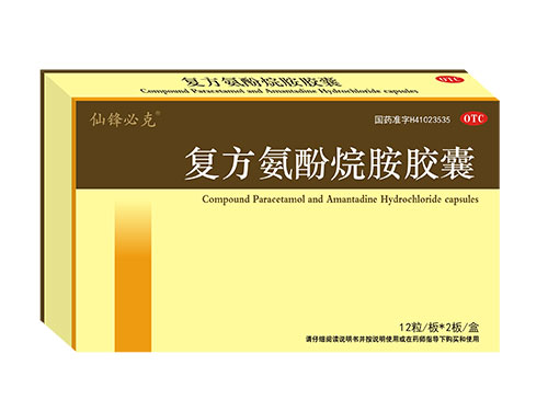復(fù)方氨酚烷胺膠囊