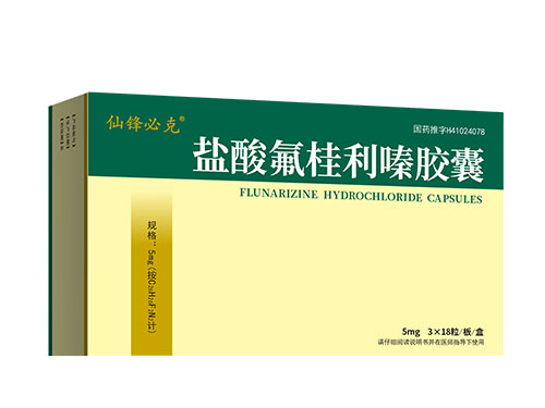 鹽酸氟桂利嗪膠囊