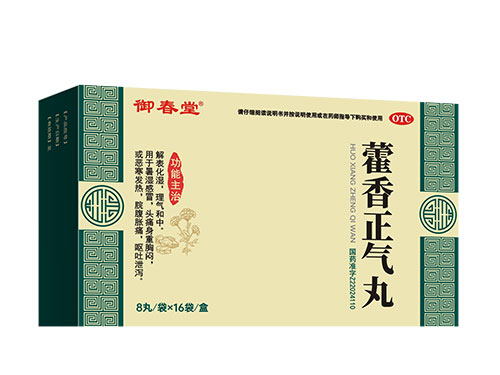 藿香正氣丸