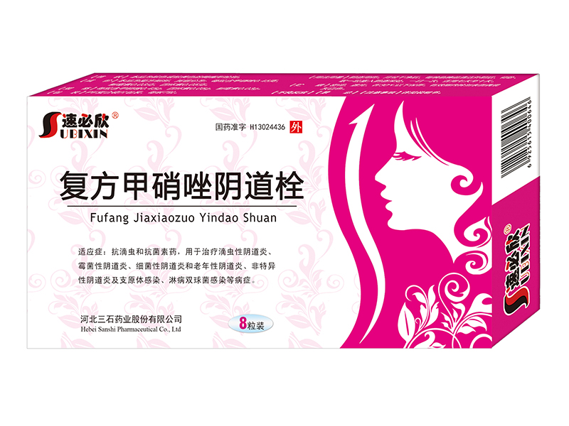 復方甲硝唑陰道栓