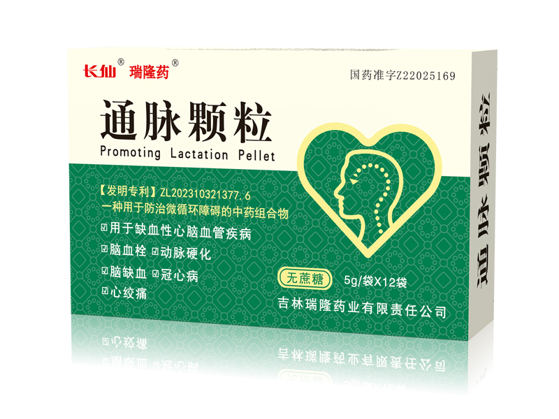 通脈顆粒