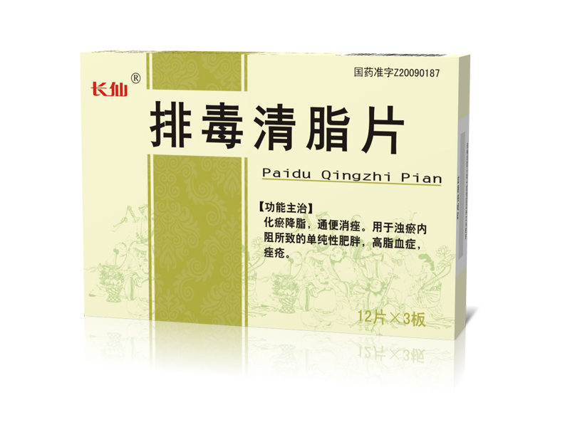 排毒清脂片