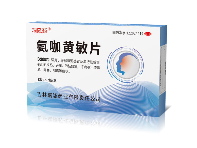 氨咖黃敏片