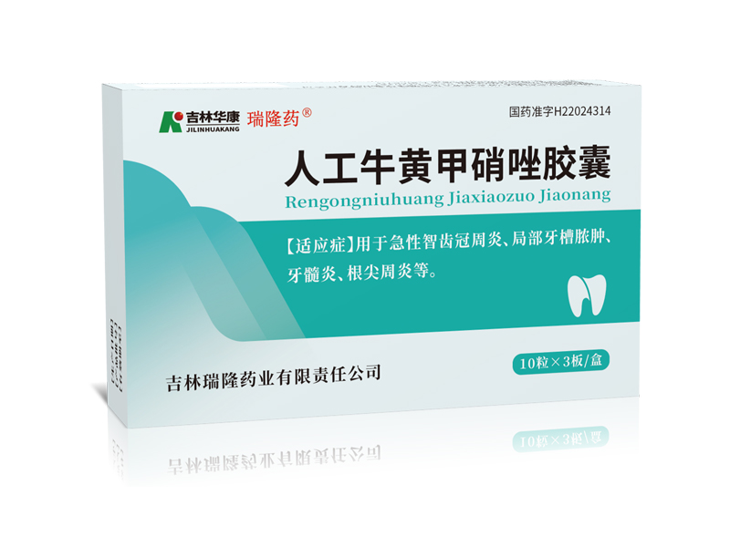 人工牛黃甲硝唑膠囊