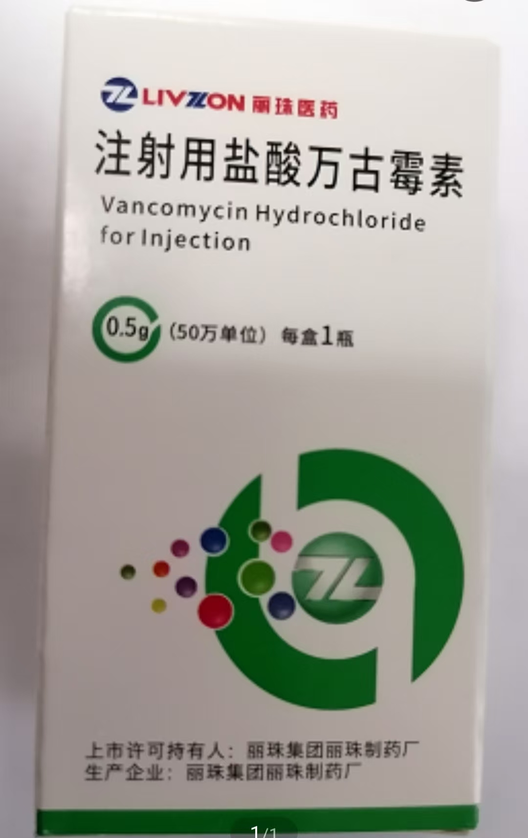 注射用鹽酸萬(wàn)古霉素