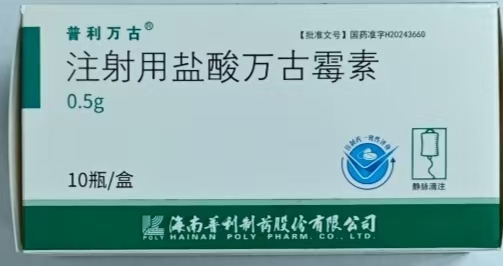 注射用鹽酸萬古霉素
