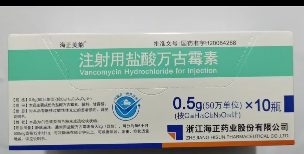 注射用鹽酸萬(wàn)古霉素